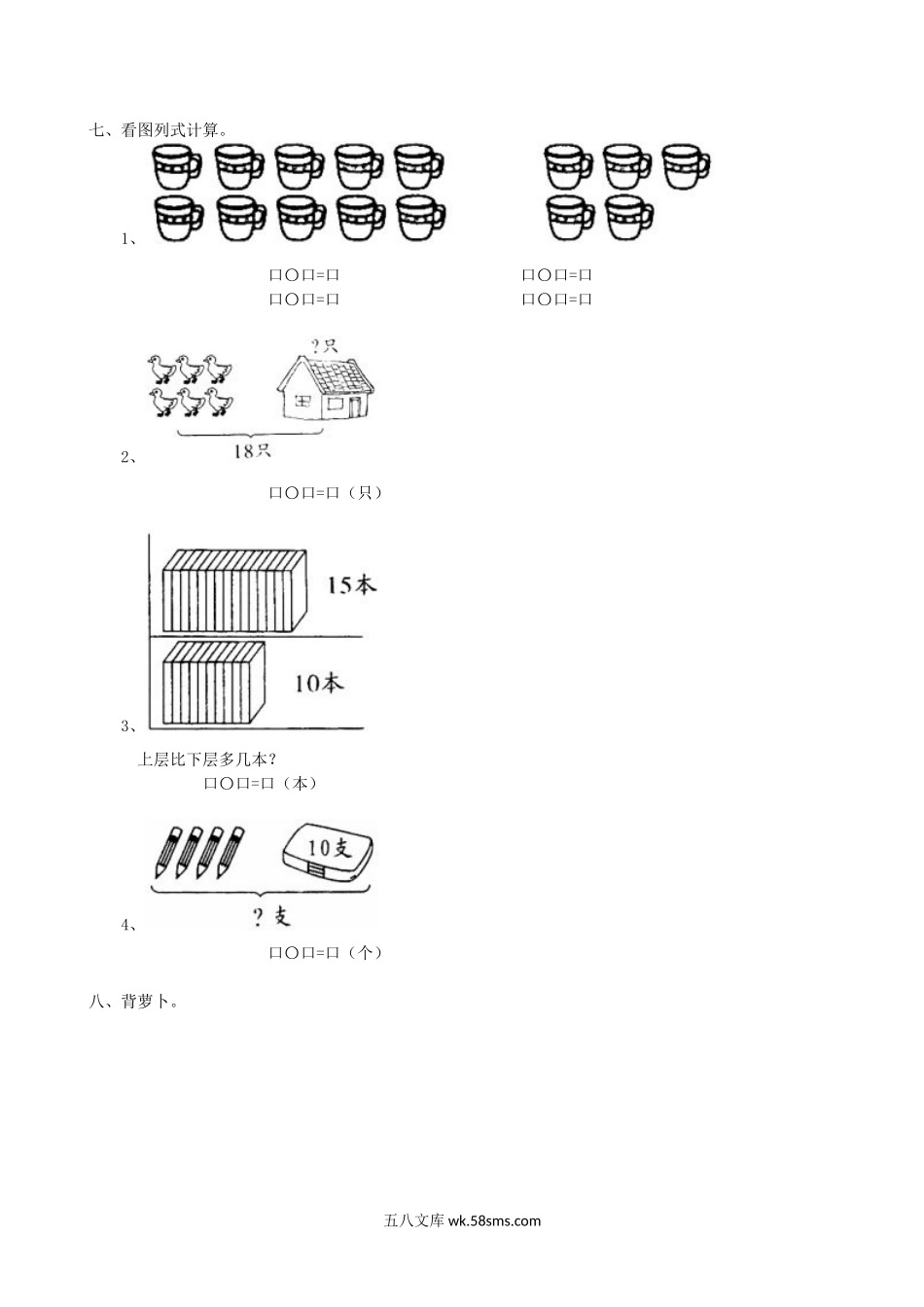 小学一年级数学上册_3-6-3-2、练习题、作业、试题、试卷_青岛版_专项练习_专项练习-20以内数的认识.doc_第3页