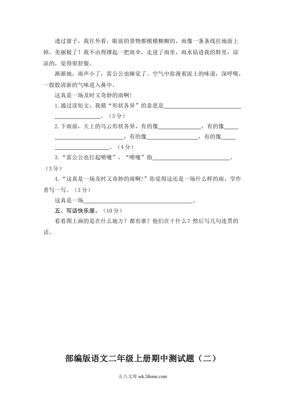 小学二年级语文上册_3-7-1-2、练习题、作业、试题、试卷_部编（人教）版_期中测试卷_部编版二年级语文上册期中测试题.doc3份.doc_第3页