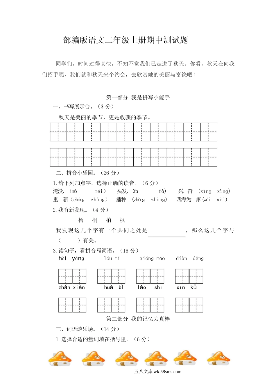 小学二年级语文上册_3-7-1-2、练习题、作业、试题、试卷_部编（人教）版_期中测试卷_部编版语文二年级（上）期中测试卷19（含答案）.doc_第1页