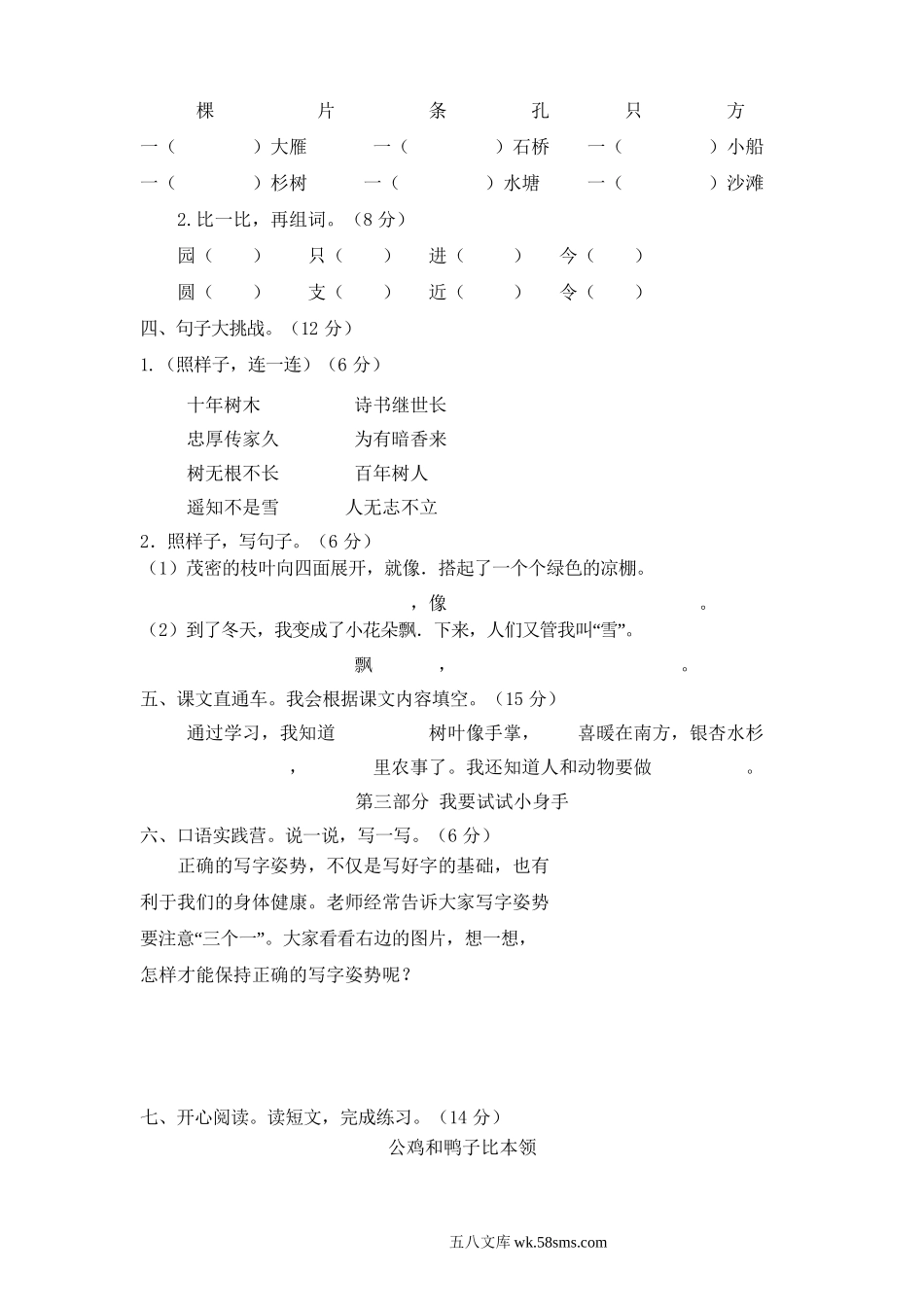 小学二年级语文上册_3-7-1-2、练习题、作业、试题、试卷_部编（人教）版_期中测试卷_部编版语文二年级（上）期中测试卷19（含答案）.doc_第2页