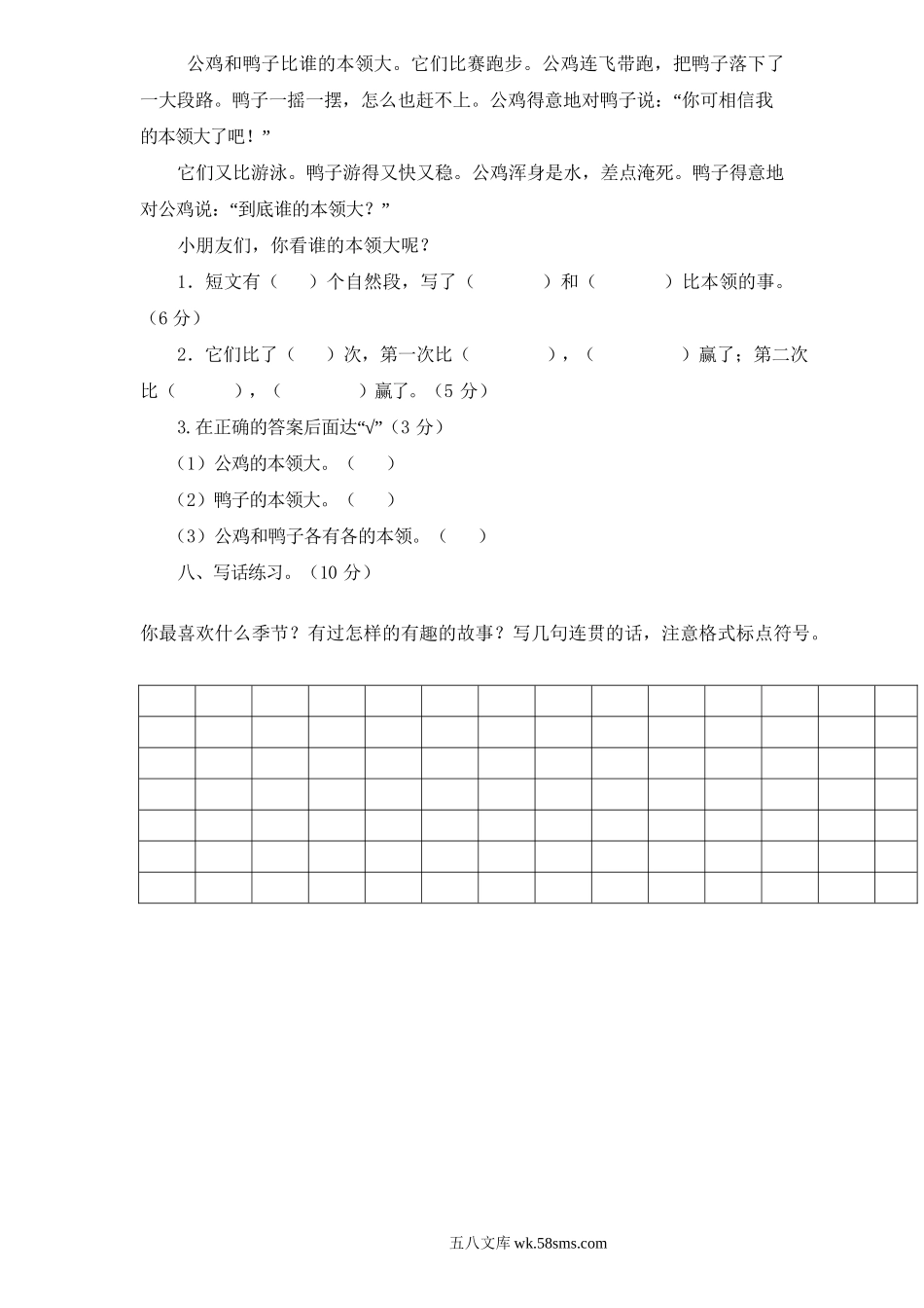 小学二年级语文上册_3-7-1-2、练习题、作业、试题、试卷_部编（人教）版_期中测试卷_部编版语文二年级（上）期中测试卷19（含答案）.doc_第3页