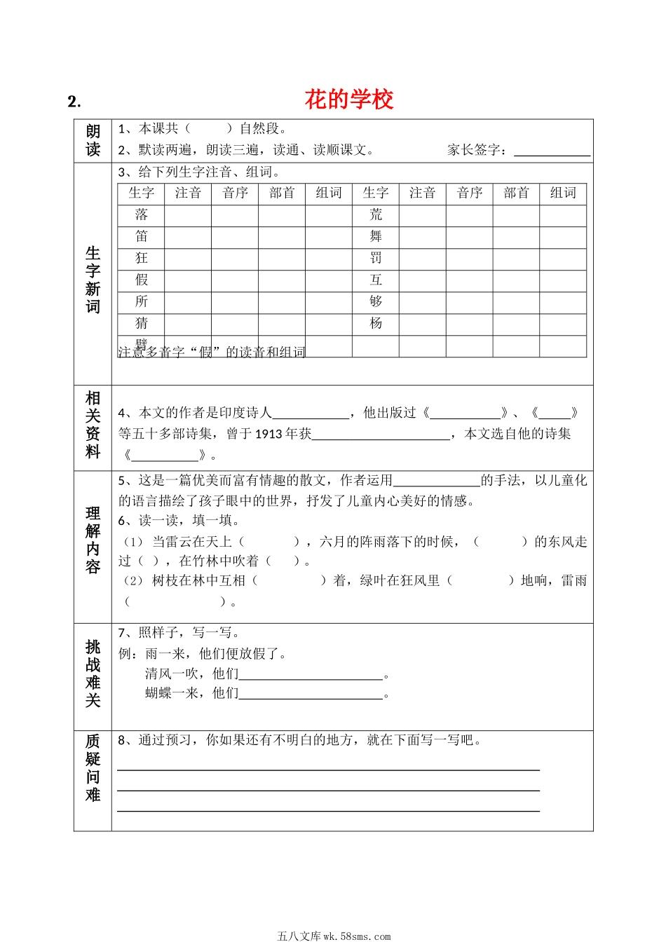 小学三年级语文上册_3-8-1-1、复习、知识点、归纳汇总_部编（人教）版_部编版三年级（上册）语文课前预习单（新版全册）.docx_第2页