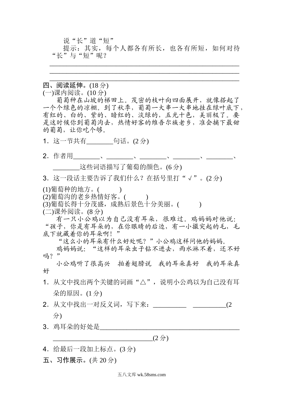 小学二年级语文上册_3-7-1-2、练习题、作业、试题、试卷_部编（人教）版_期中测试卷_部编二年级上册语文期中测试精选B卷.doc_第3页