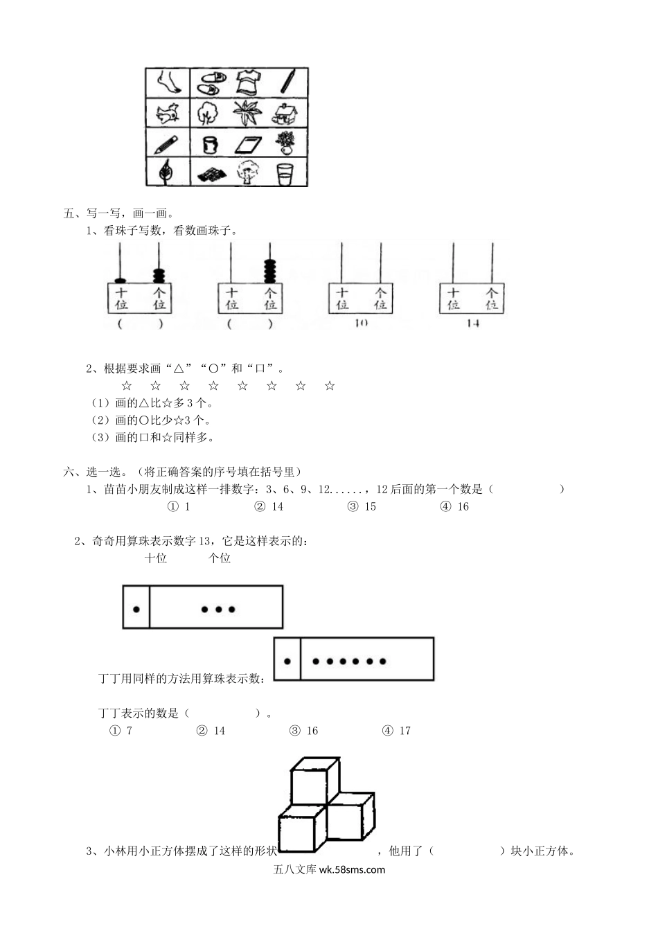 小学一年级数学上册_3-6-3-2、练习题、作业、试题、试卷_青岛版_专项练习_专项练习-高频高分题.doc_第2页