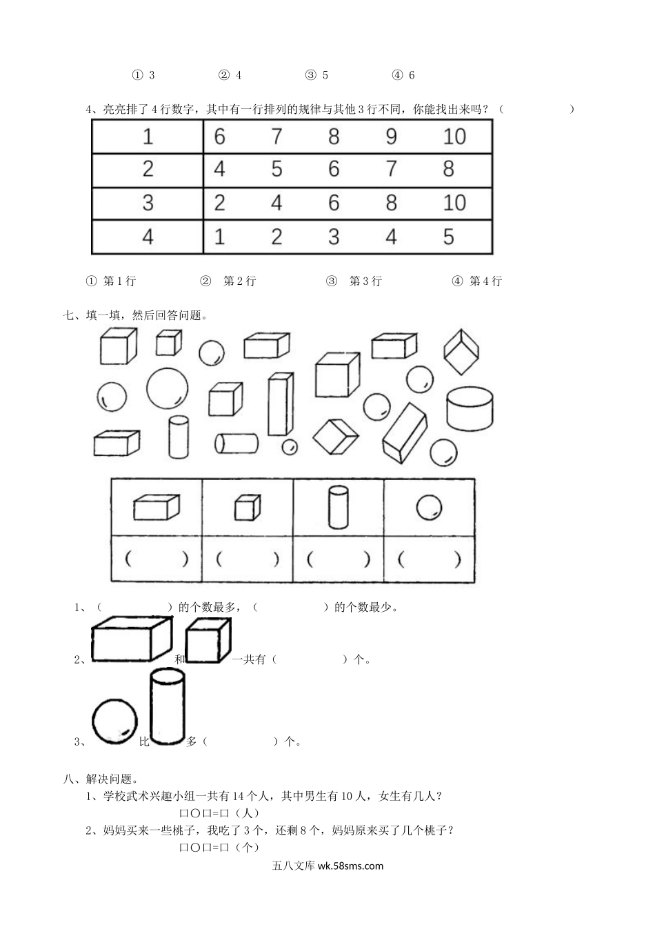 小学一年级数学上册_3-6-3-2、练习题、作业、试题、试卷_青岛版_专项练习_专项练习-高频高分题.doc_第3页