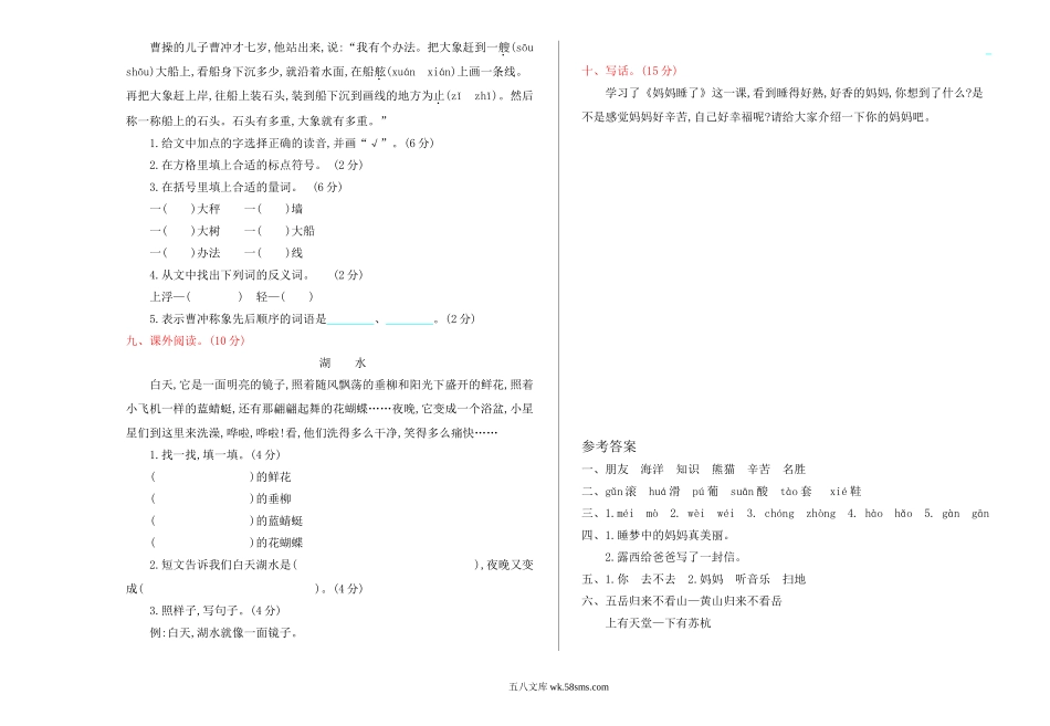 小学二年级语文上册_3-7-1-2、练习题、作业、试题、试卷_部编（人教）版_期中测试卷_新部编语文2年级上册期中检测卷.doc_第2页