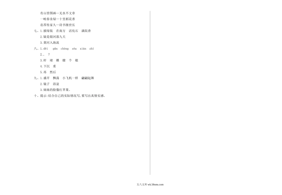 小学二年级语文上册_3-7-1-2、练习题、作业、试题、试卷_部编（人教）版_期中测试卷_新部编语文2年级上册期中检测卷.doc_第3页