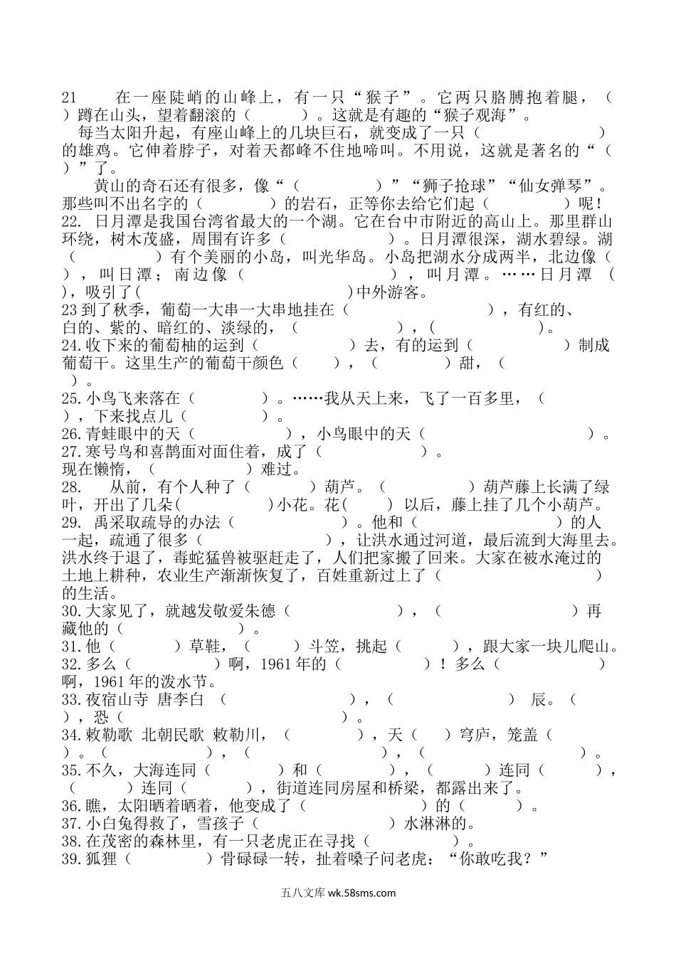 小学二年级语文上册_3-7-1-2、练习题、作业、试题、试卷_部编（人教）版_专项练习_（部编二年级上册）按课文内容填空训练.doc_第2页