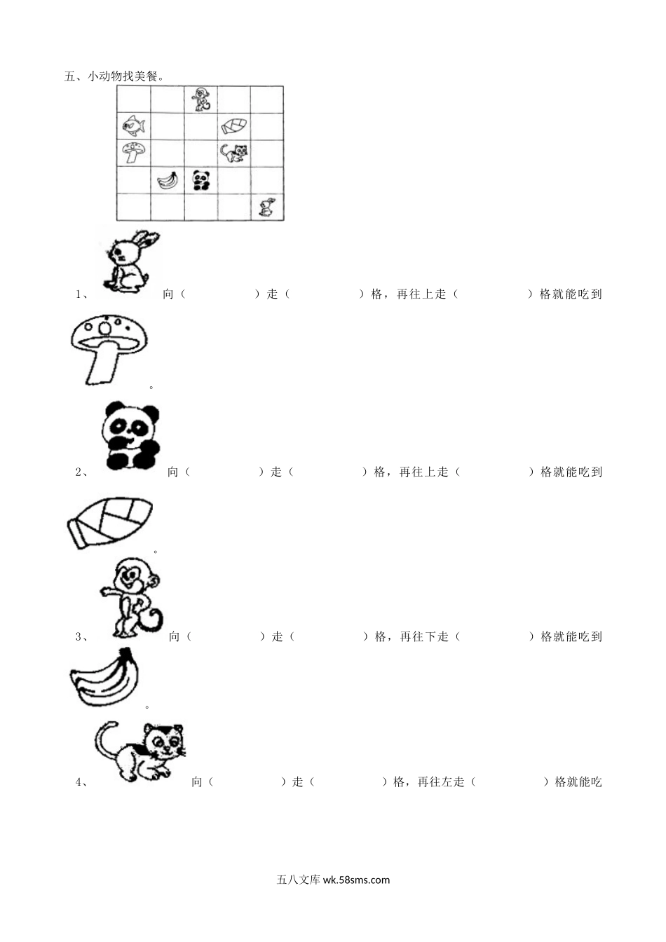 小学一年级数学上册_3-6-3-2、练习题、作业、试题、试卷_青岛版_专项练习_专项练习-认识图形、认识位置.doc_第3页