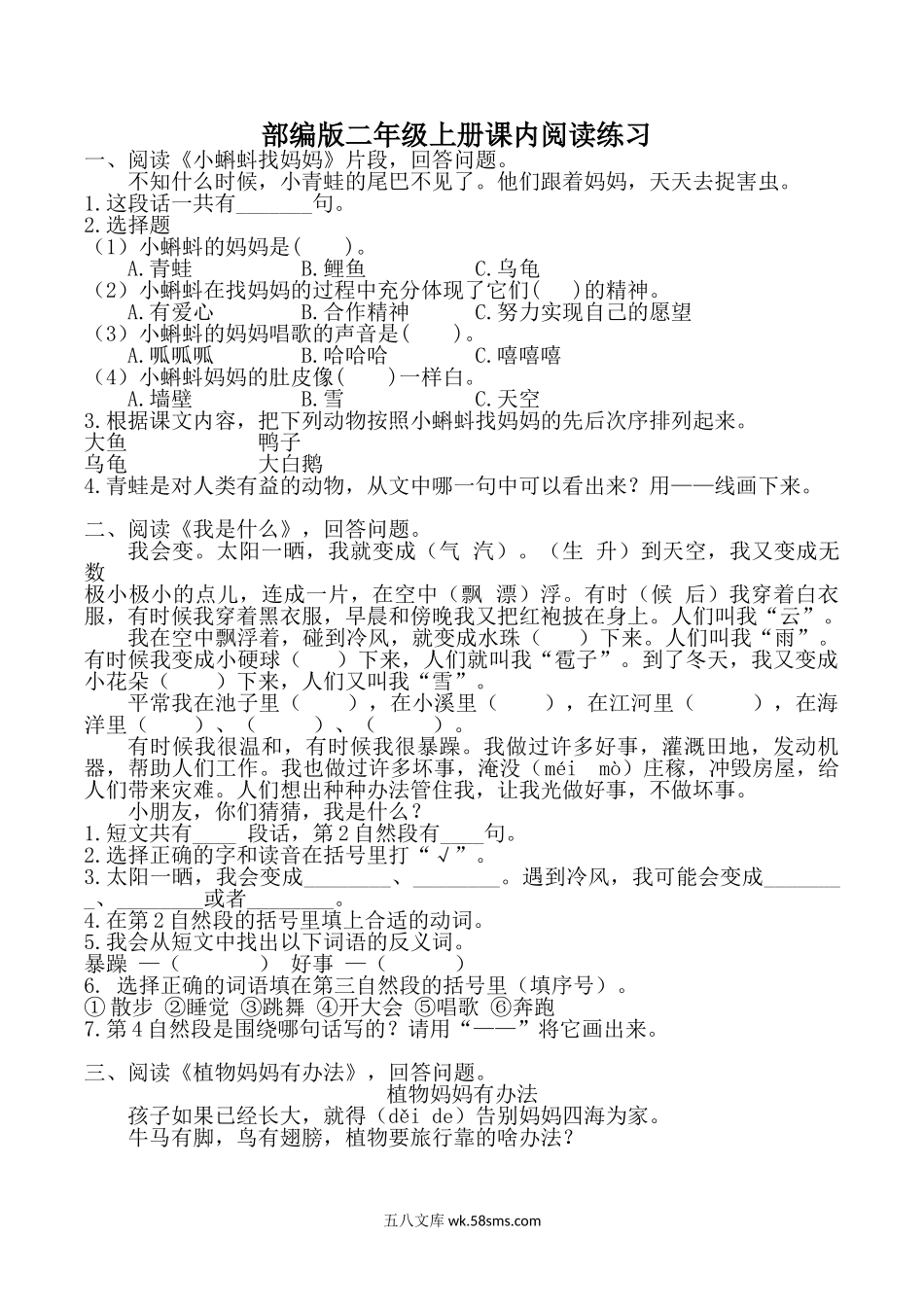 小学二年级语文上册_3-7-1-2、练习题、作业、试题、试卷_部编（人教）版_专项练习_（部编二年级上册）课内阅读训练+参考答案.doc_第1页