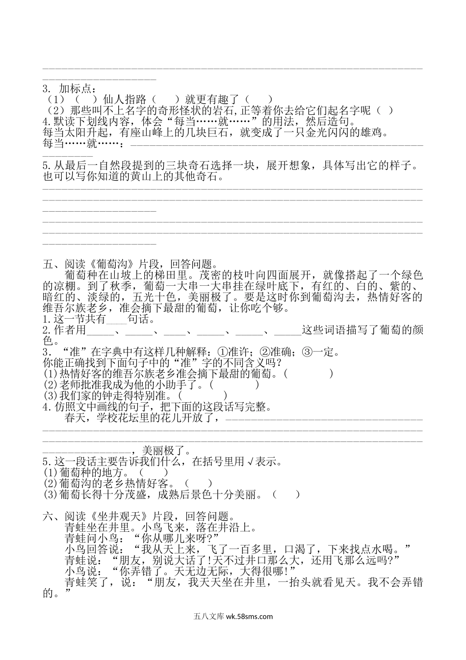 小学二年级语文上册_3-7-1-2、练习题、作业、试题、试卷_部编（人教）版_专项练习_（部编二年级上册）课内阅读训练+参考答案.doc_第3页