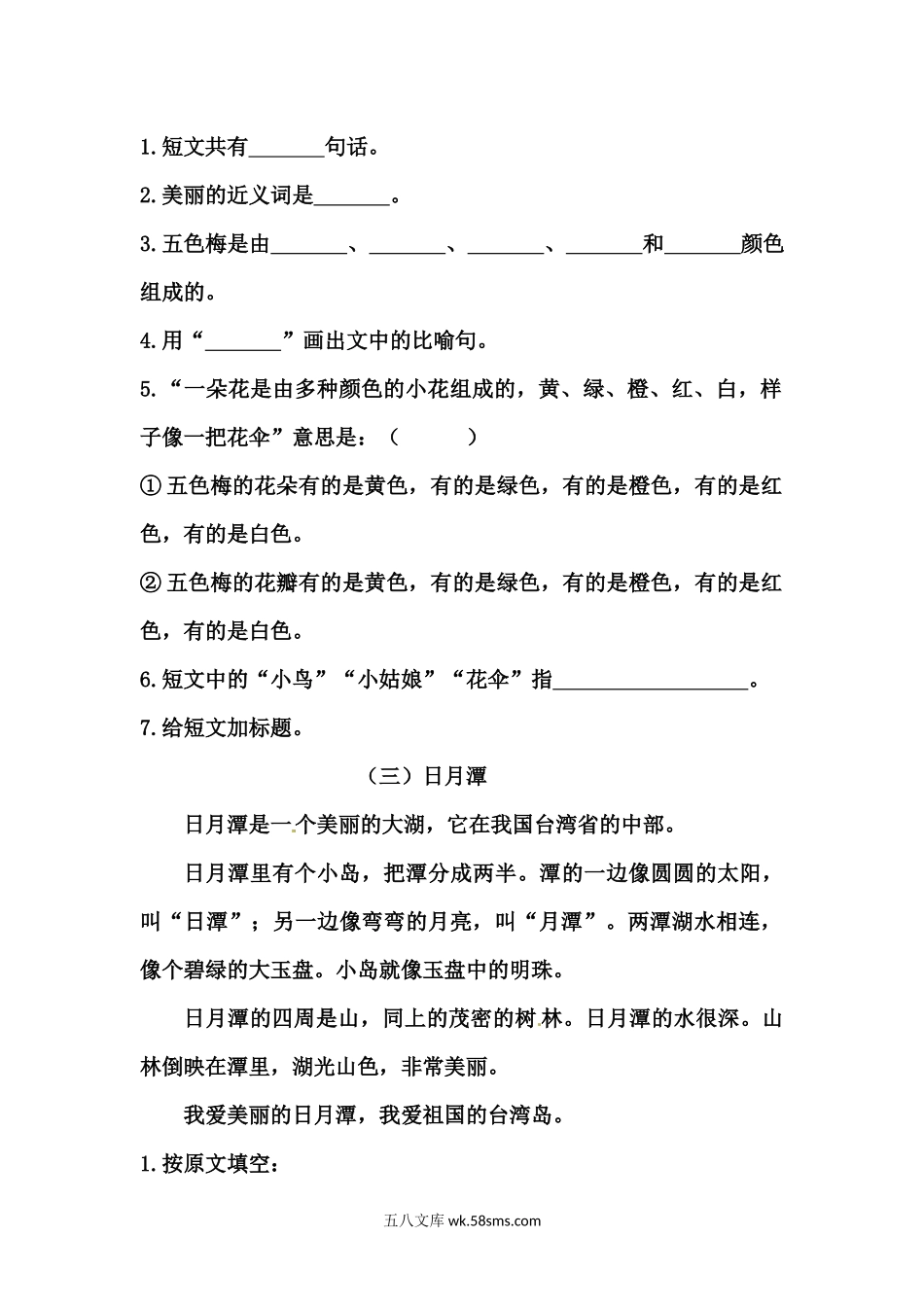 小学二年级语文上册_3-7-1-2、练习题、作业、试题、试卷_部编（人教）版_专项练习_【精品】二年级语文上册期中专项课外阅读题（一）（部编版，5篇，含答案）.docx_第2页