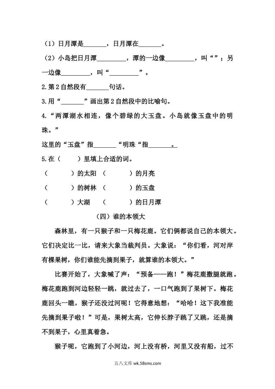 小学二年级语文上册_3-7-1-2、练习题、作业、试题、试卷_部编（人教）版_专项练习_【精品】二年级语文上册期中专项课外阅读题（一）（部编版，5篇，含答案）.docx_第3页