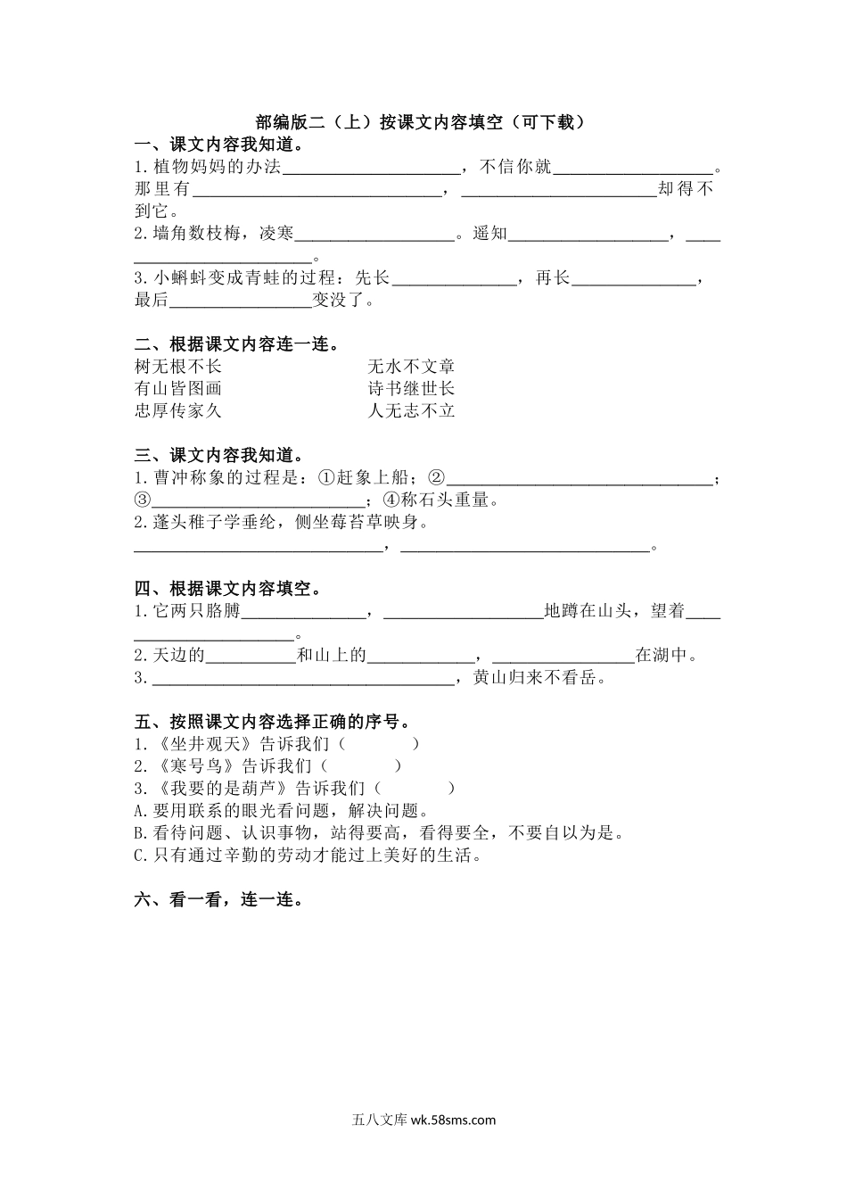 小学二年级语文上册_3-7-1-2、练习题、作业、试题、试卷_部编（人教）版_专项练习_部编版二年级上册按课文内容填空.doc_第1页