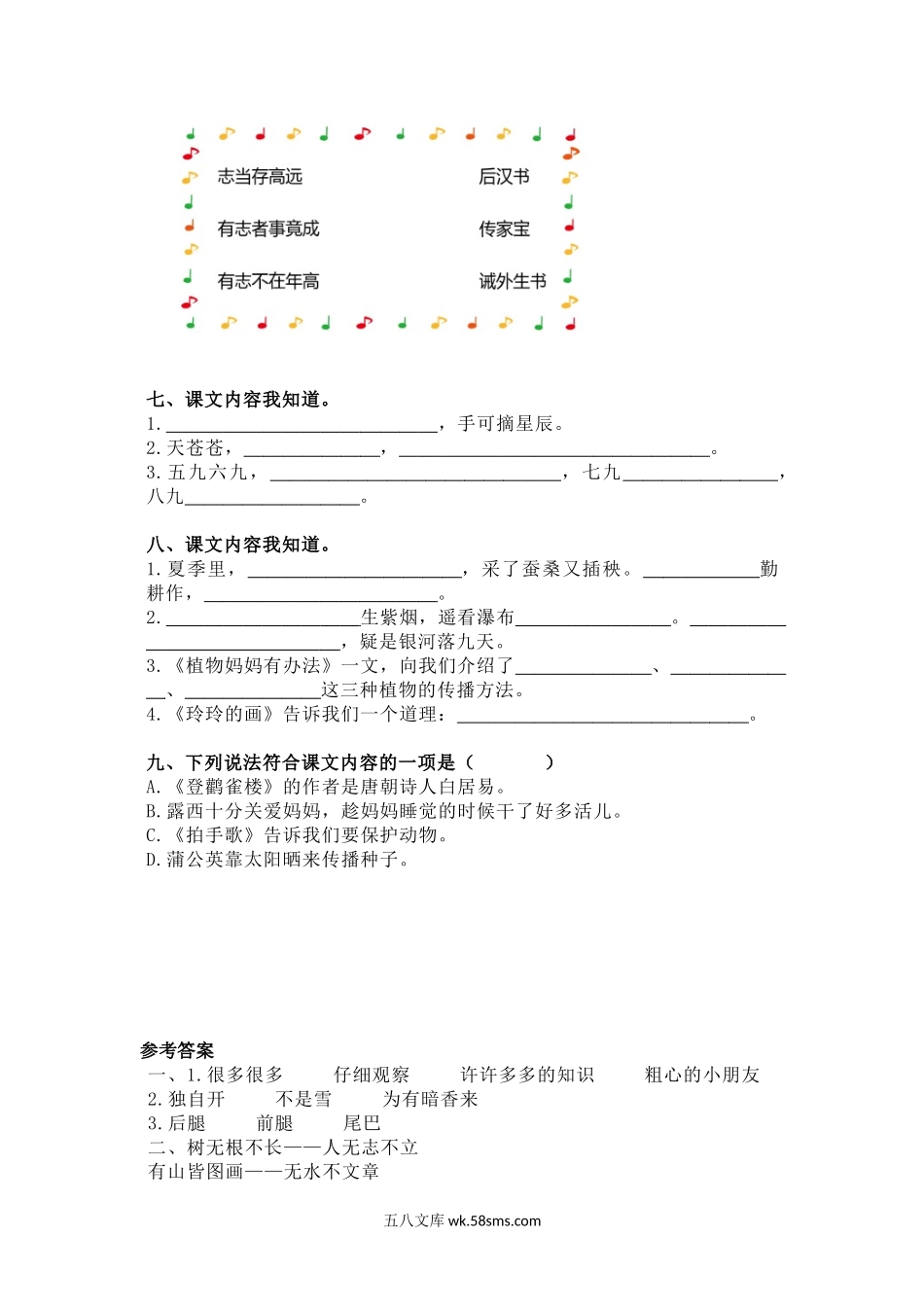 小学二年级语文上册_3-7-1-2、练习题、作业、试题、试卷_部编（人教）版_专项练习_部编版二年级上册按课文内容填空.doc_第2页