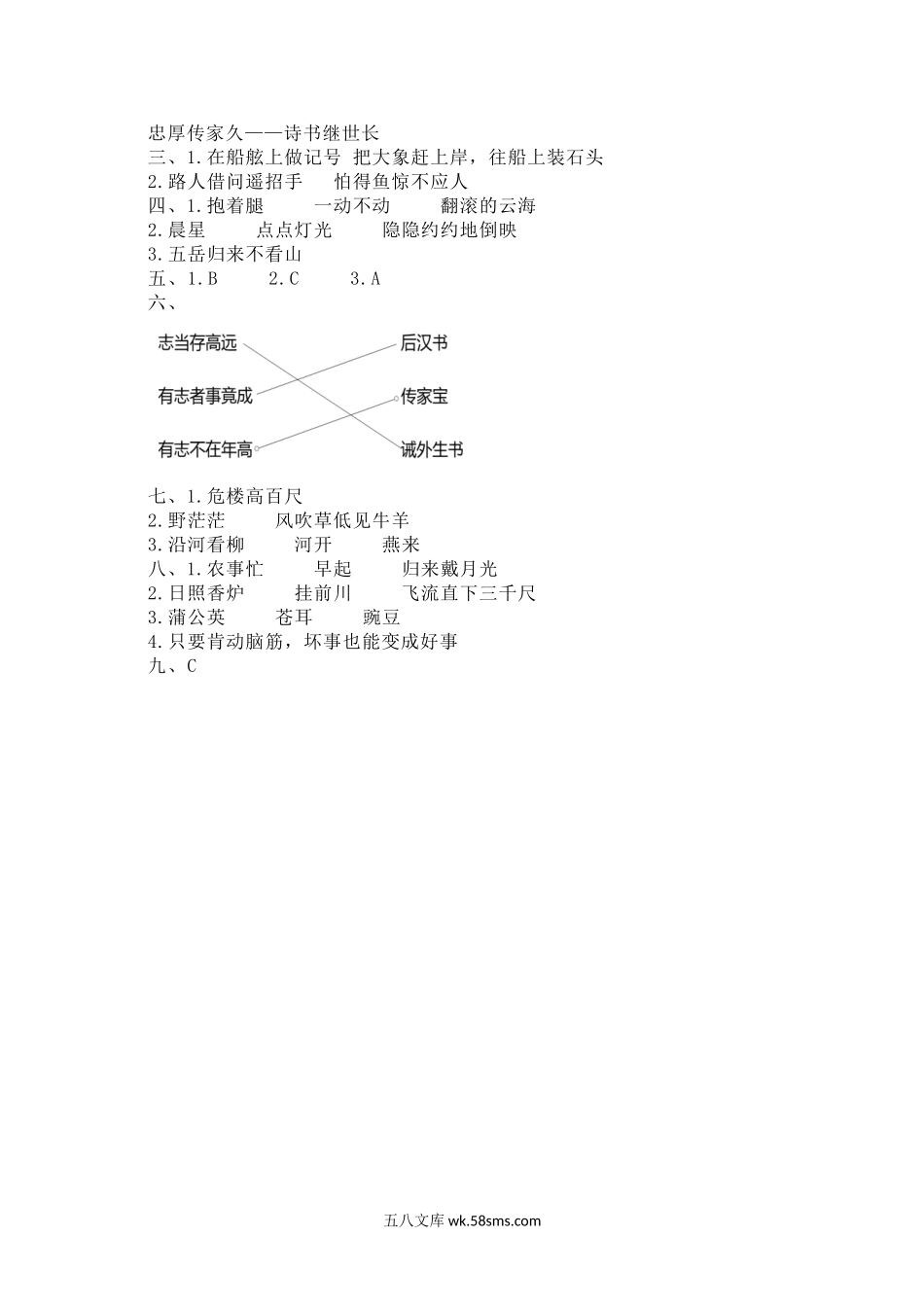 小学二年级语文上册_3-7-1-2、练习题、作业、试题、试卷_部编（人教）版_专项练习_部编版二年级上册按课文内容填空.doc_第3页