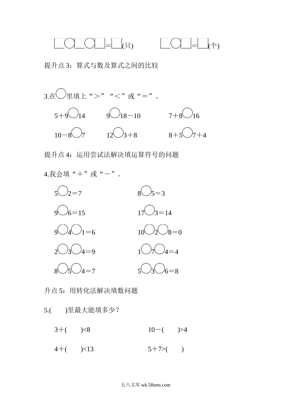 小学一年级数学上册_3-6-3-2、练习题、作业、试题、试卷_青岛版_专项练习_专项提升卷(2).docx_第2页