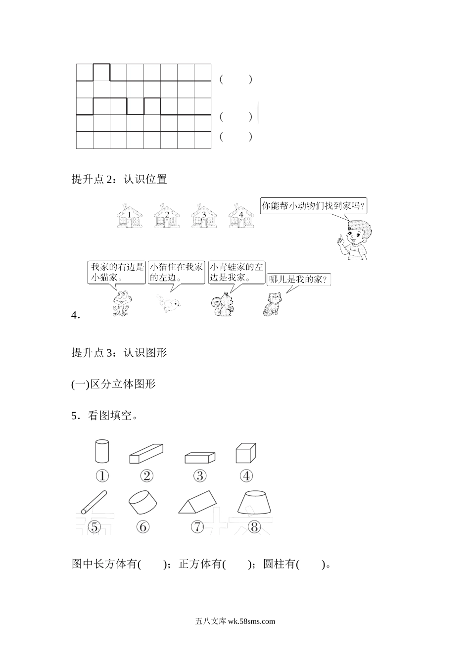 小学一年级数学上册_3-6-3-2、练习题、作业、试题、试卷_青岛版_专项练习_专项提升卷(3).docx_第2页