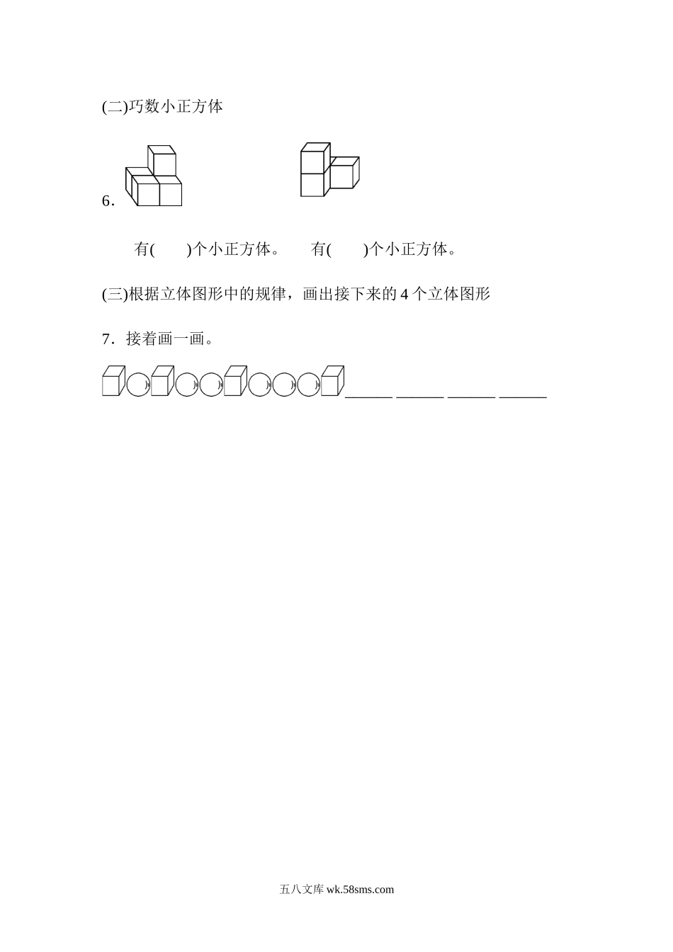 小学一年级数学上册_3-6-3-2、练习题、作业、试题、试卷_青岛版_专项练习_专项提升卷(3).docx_第3页