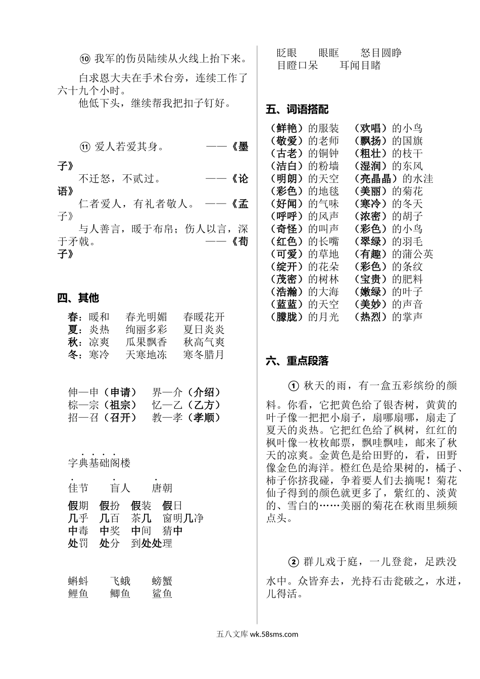 小学三年级语文上册_3-8-1-1、复习、知识点、归纳汇总_部编（人教）版_部编版三年级（上册）语文期末必考资料汇总.docx_第3页