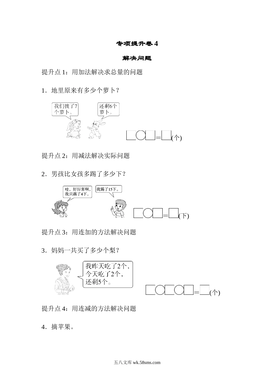 小学一年级数学上册_3-6-3-2、练习题、作业、试题、试卷_青岛版_专项练习_专项提升卷(4).docx_第1页