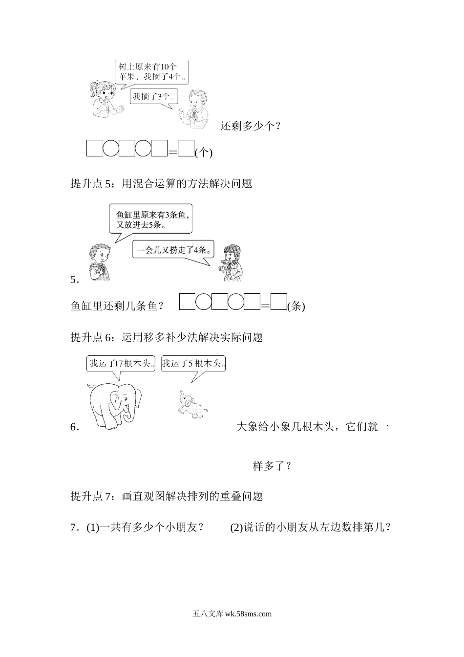 小学一年级数学上册_3-6-3-2、练习题、作业、试题、试卷_青岛版_专项练习_专项提升卷(4).docx_第2页