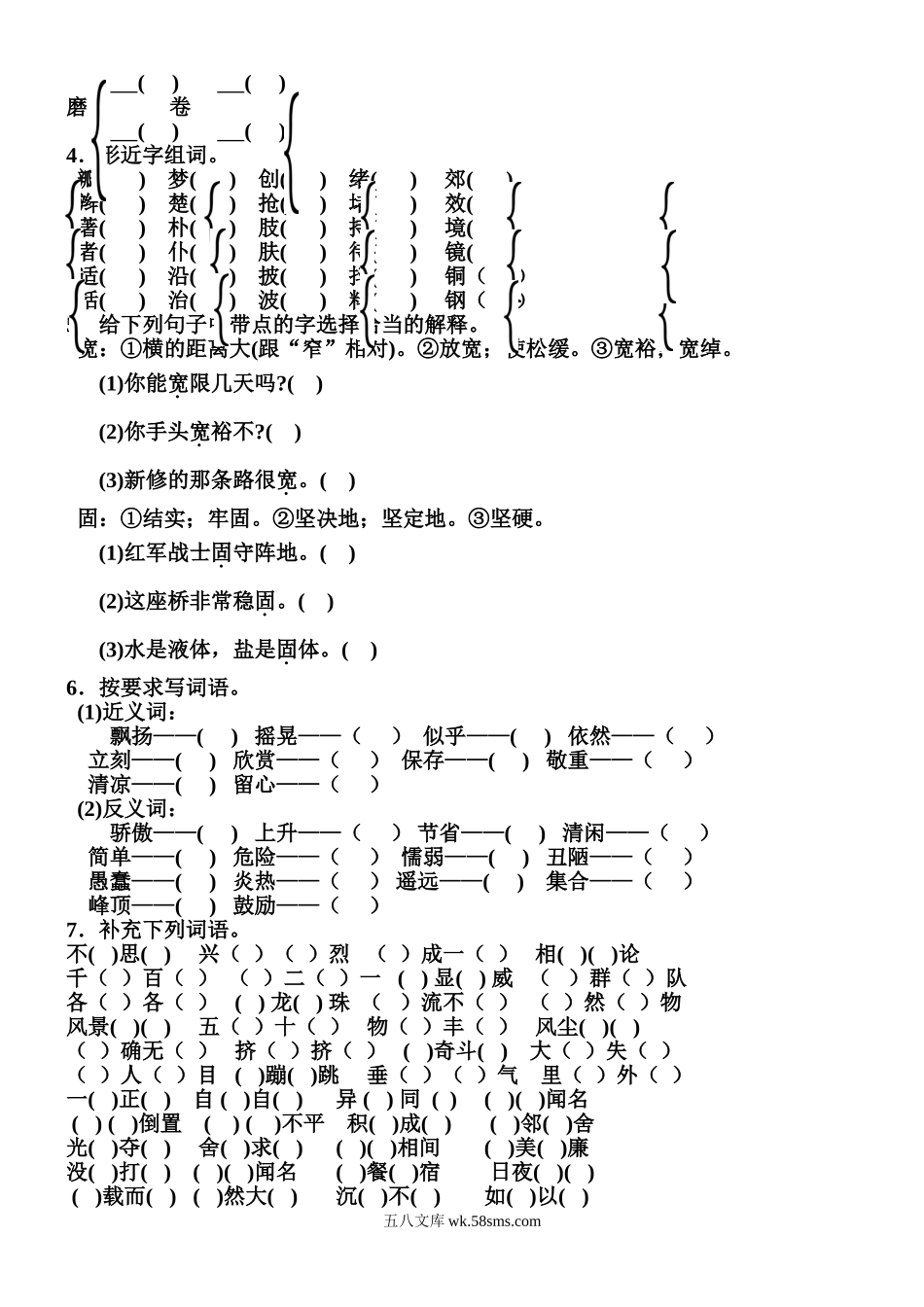 小学三年级语文上册_3-8-1-1、复习、知识点、归纳汇总_部编（人教）版_部编版三年级（上册）语文期末总复习练习.doc_第2页