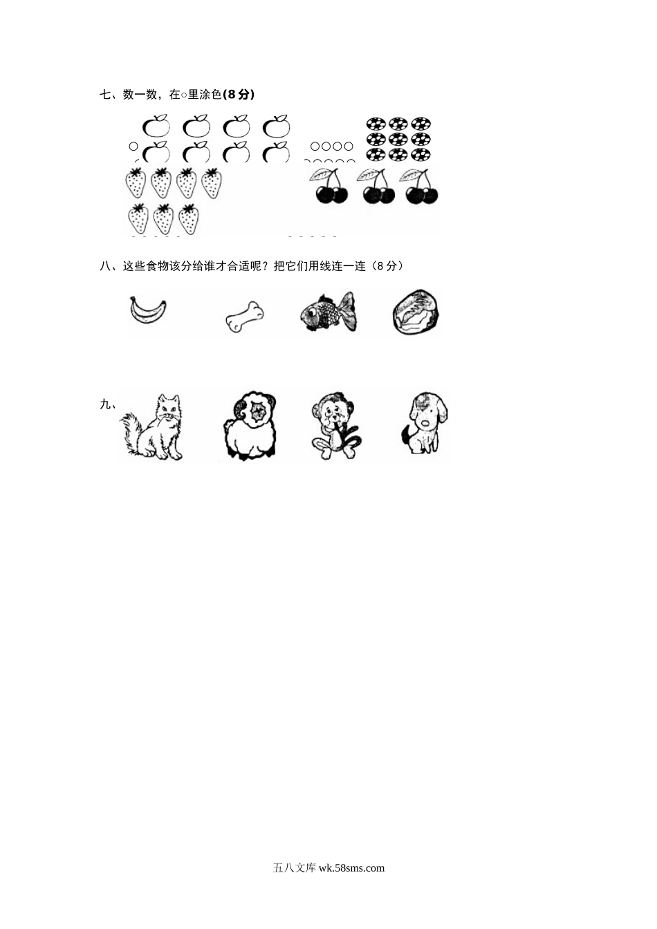 小学一年级数学上册_3-6-3-2、练习题、作业、试题、试卷_人教版_单元测试卷_第1单元《准备课》_人教版一年级上册数学第一单元《准备课》试卷.doc_第2页