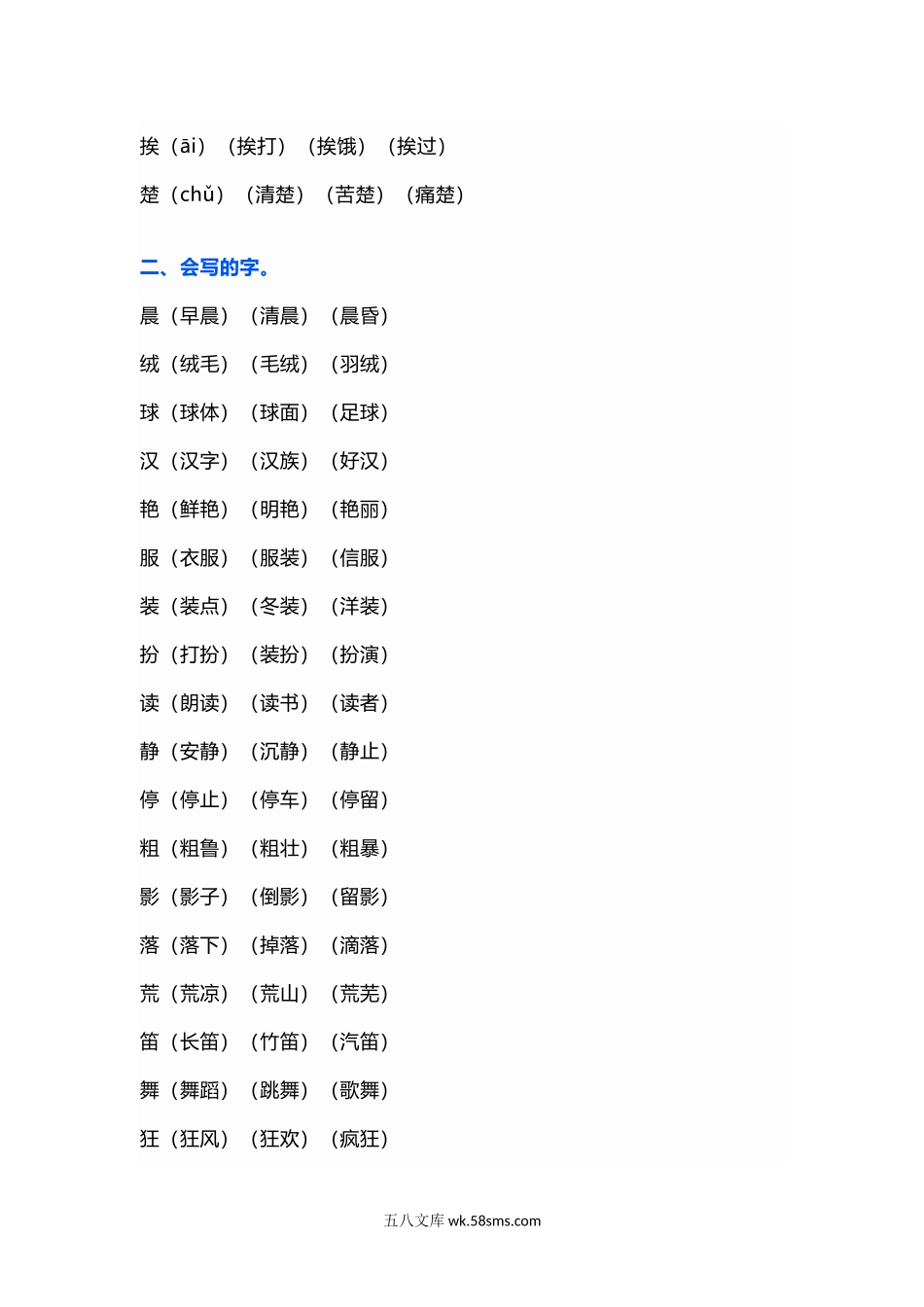 小学三年级语文上册_3-8-1-1、复习、知识点、归纳汇总_部编（人教）版_部编版三年级（上册）语文期中考试复习要点（期中复习）.docx_第2页