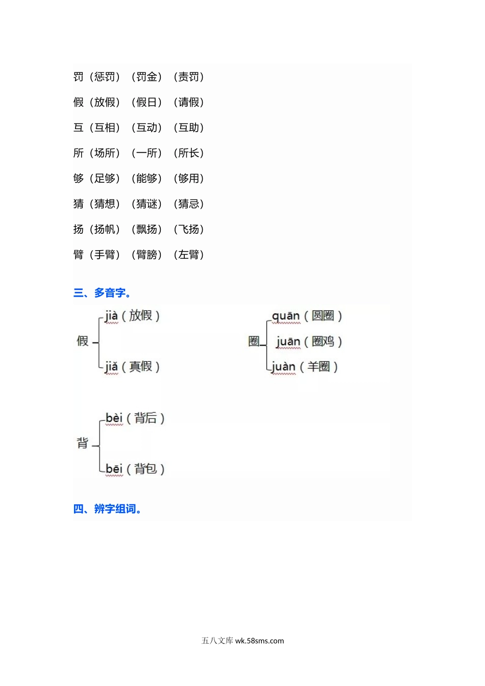 小学三年级语文上册_3-8-1-1、复习、知识点、归纳汇总_部编（人教）版_部编版三年级（上册）语文期中考试复习要点（期中复习）.docx_第3页