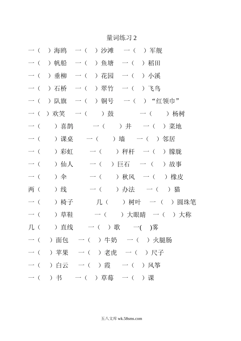 小学二年级语文上册_3-7-1-2、练习题、作业、试题、试卷_部编（人教）版_专项练习_部编版二年级上册量词专项练习.doc_第2页