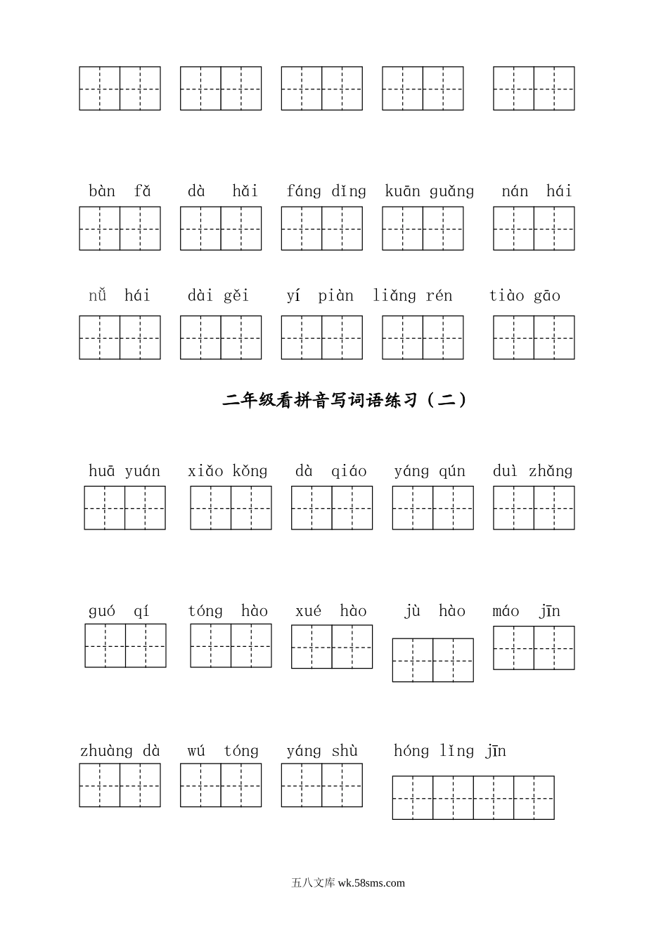 小学二年级语文上册_3-7-1-2、练习题、作业、试题、试卷_部编（人教）版_专项练习_部编版二年级上册语文看拼音写词语.doc_第2页