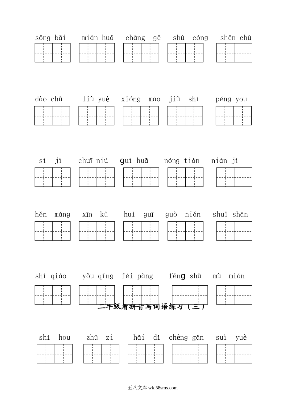 小学二年级语文上册_3-7-1-2、练习题、作业、试题、试卷_部编（人教）版_专项练习_部编版二年级上册语文看拼音写词语.doc_第3页