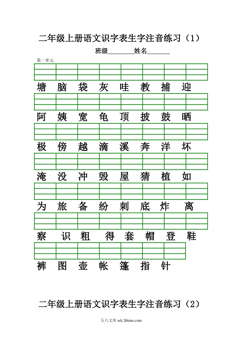 小学二年级语文上册_3-7-1-2、练习题、作业、试题、试卷_部编（人教）版_专项练习_部编版二年级上册语文识字表生字注音练习(全册).doc_第1页