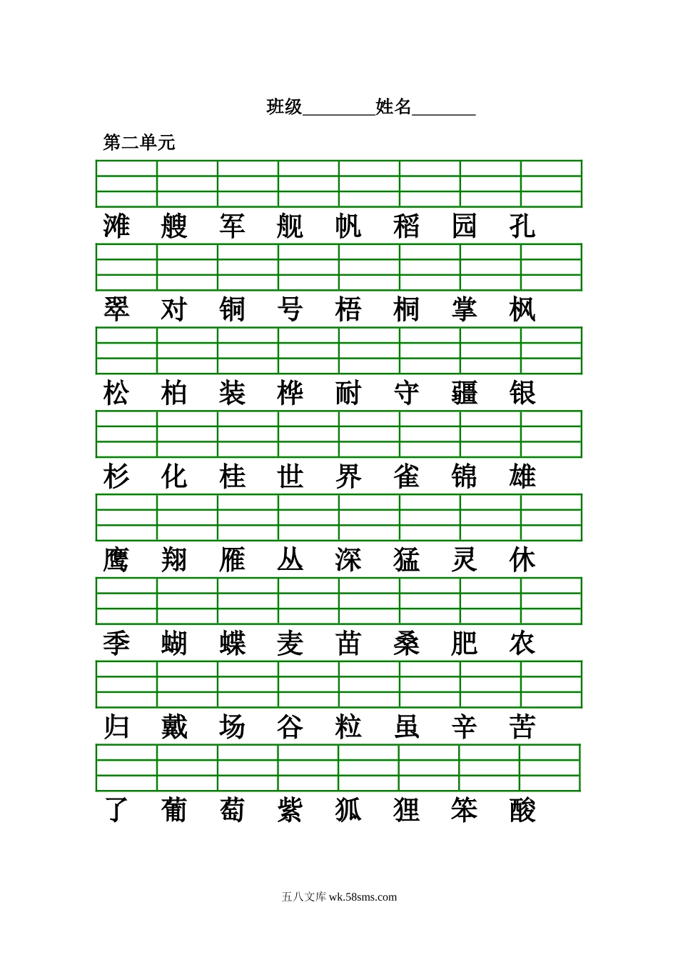 小学二年级语文上册_3-7-1-2、练习题、作业、试题、试卷_部编（人教）版_专项练习_部编版二年级上册语文识字表生字注音练习(全册).doc_第2页