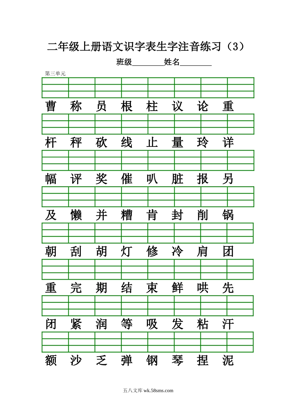 小学二年级语文上册_3-7-1-2、练习题、作业、试题、试卷_部编（人教）版_专项练习_部编版二年级上册语文识字表生字注音练习(全册).doc_第3页