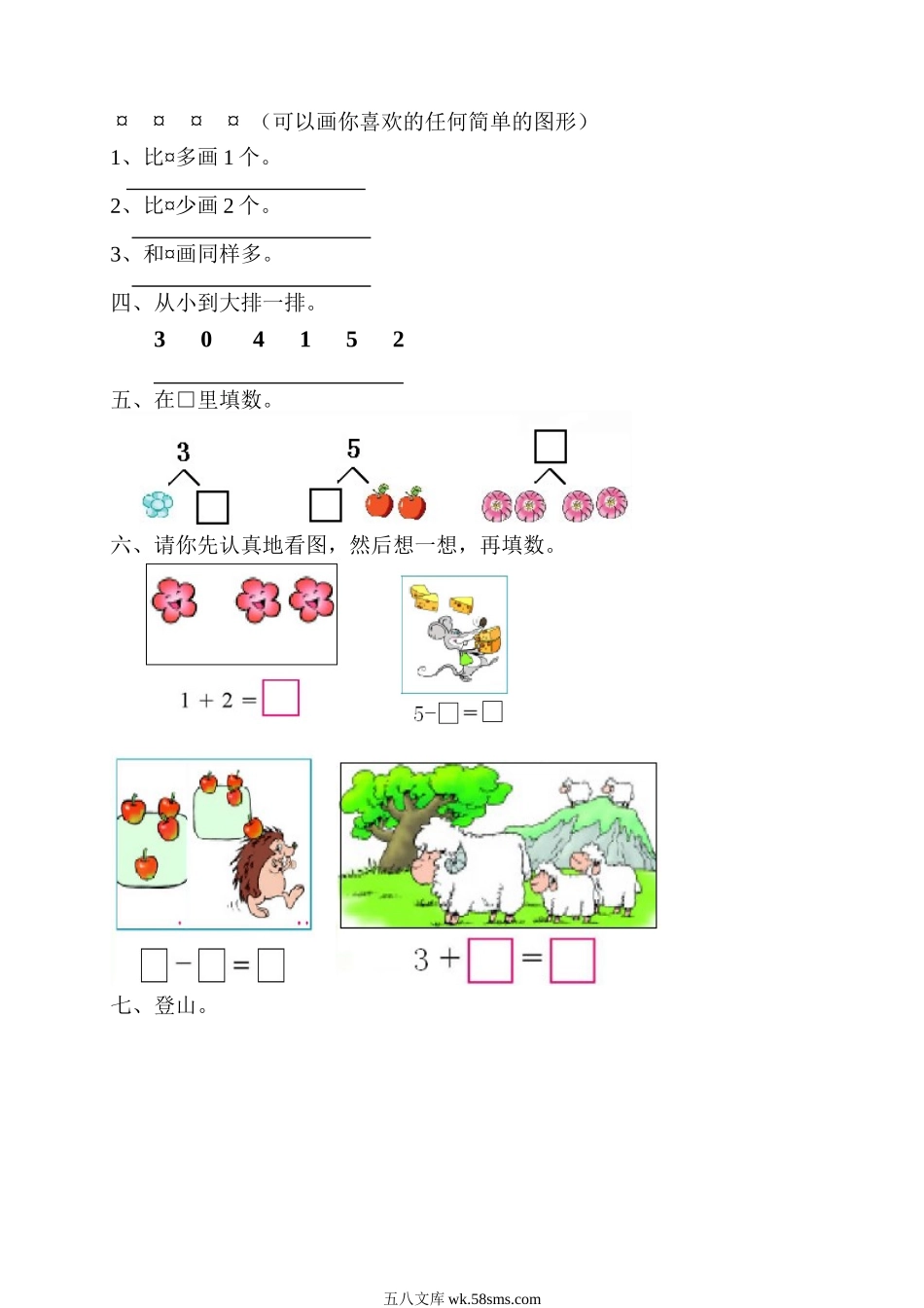 小学一年级数学上册_3-6-3-2、练习题、作业、试题、试卷_人教版_单元测试卷_第3单元《1-5的认识和加减法》_人教版一年级上册数学第三单元《试卷1~5的认识和加减法》试卷1.doc_第2页