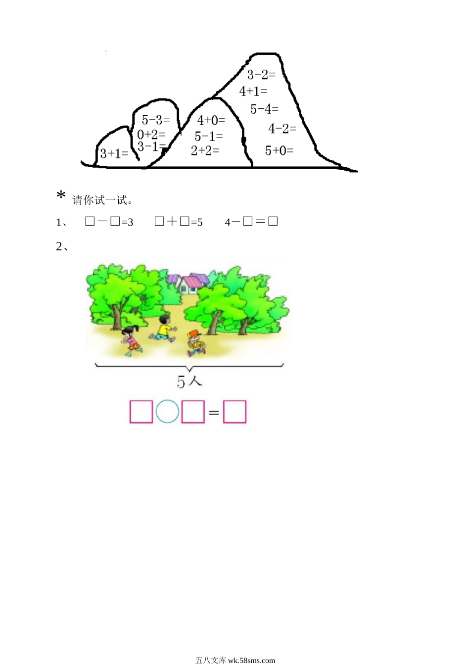 小学一年级数学上册_3-6-3-2、练习题、作业、试题、试卷_人教版_单元测试卷_第3单元《1-5的认识和加减法》_人教版一年级上册数学第三单元《试卷1~5的认识和加减法》试卷1.doc_第3页