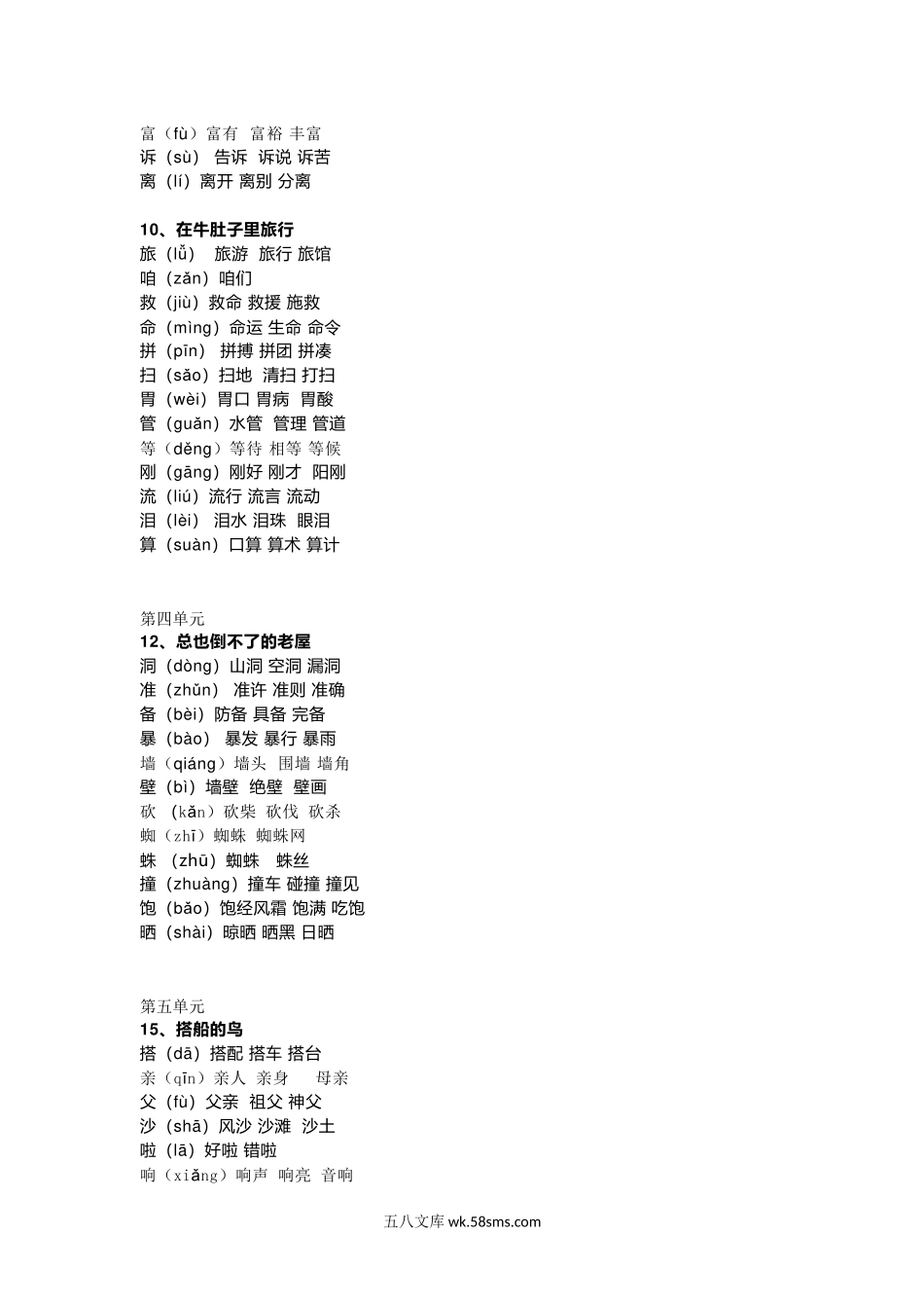 小学三年级语文上册_3-8-1-1、复习、知识点、归纳汇总_部编（人教）版_部编版三年级（上册）语文新版生字组词汇总.docx_第3页