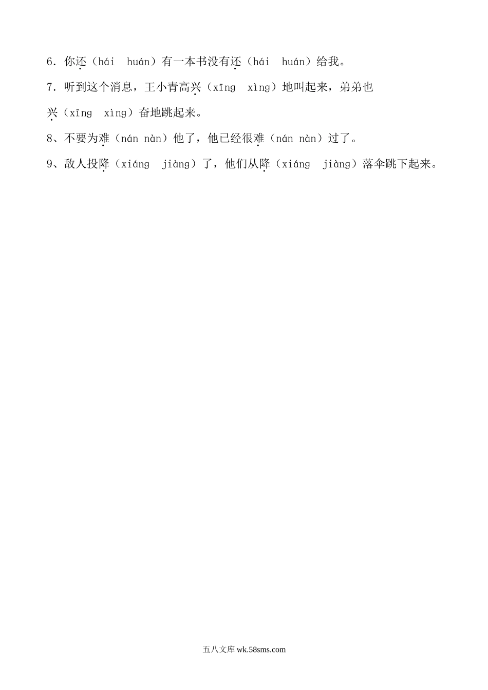 小学二年级语文上册_3-7-1-2、练习题、作业、试题、试卷_部编（人教）版_专项练习_部编版小学语文二年级上册多音字专项练习题.doc_第2页