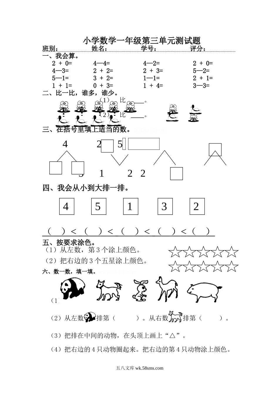 小学一年级数学上册_3-6-3-2、练习题、作业、试题、试卷_人教版_单元测试卷_第3单元《1-5的认识和加减法》_人教版一年级上册数学第三单元《试卷1~5的认识和加减法》试卷3.doc_第1页