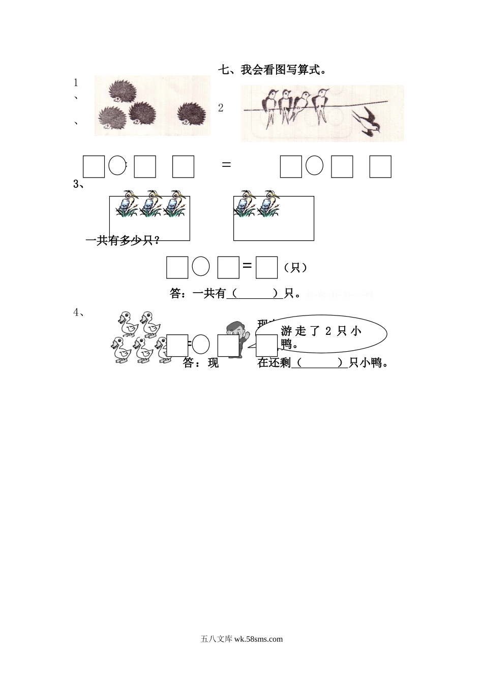 小学一年级数学上册_3-6-3-2、练习题、作业、试题、试卷_人教版_单元测试卷_第3单元《1-5的认识和加减法》_人教版一年级上册数学第三单元《试卷1~5的认识和加减法》试卷3.doc_第2页