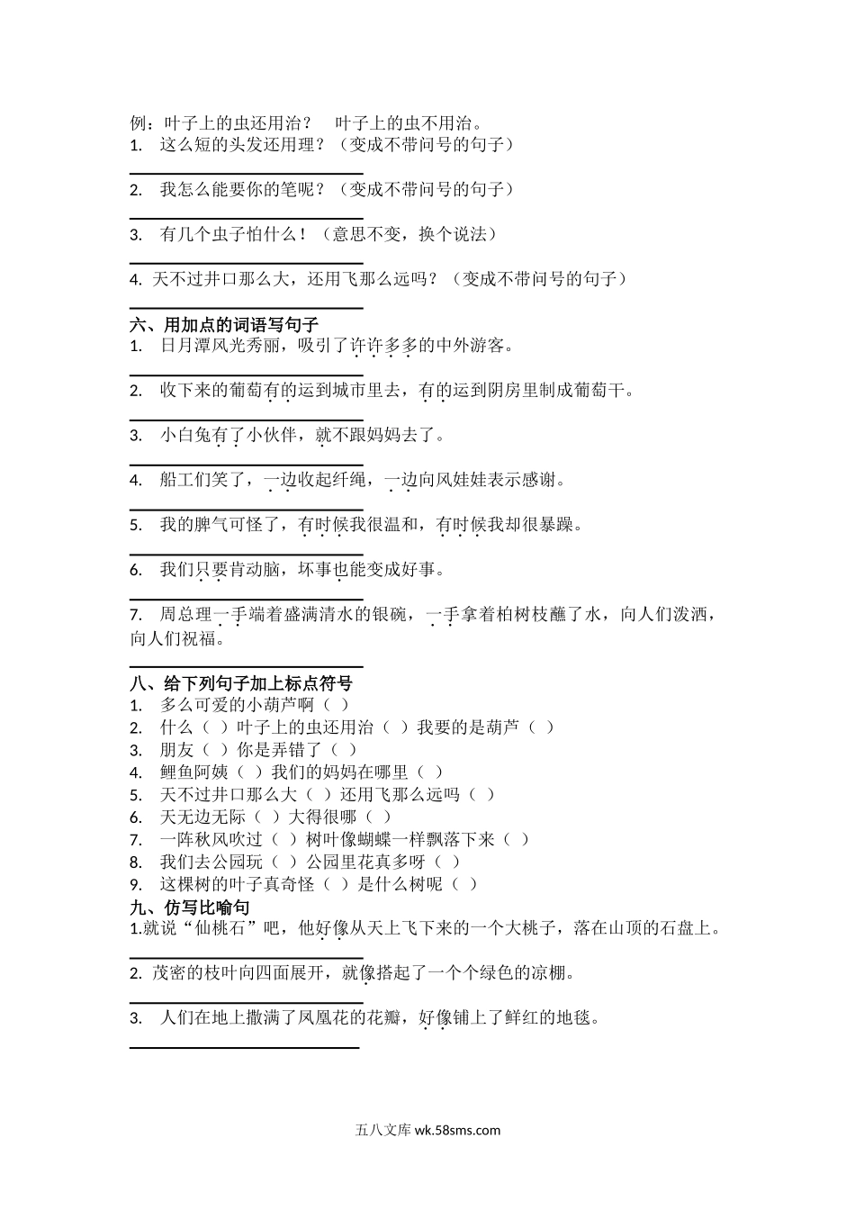 小学二年级语文上册_3-7-1-2、练习题、作业、试题、试卷_部编（人教）版_专项练习_部编版小学语文二年级上句子训练.doc_第2页