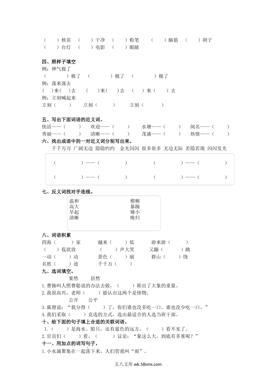 小学二年级语文上册_3-7-1-2、练习题、作业、试题、试卷_部编（人教）版_专项练习_部编版语文2年级（上册）专项训练——词语（含答案）.docx_第2页