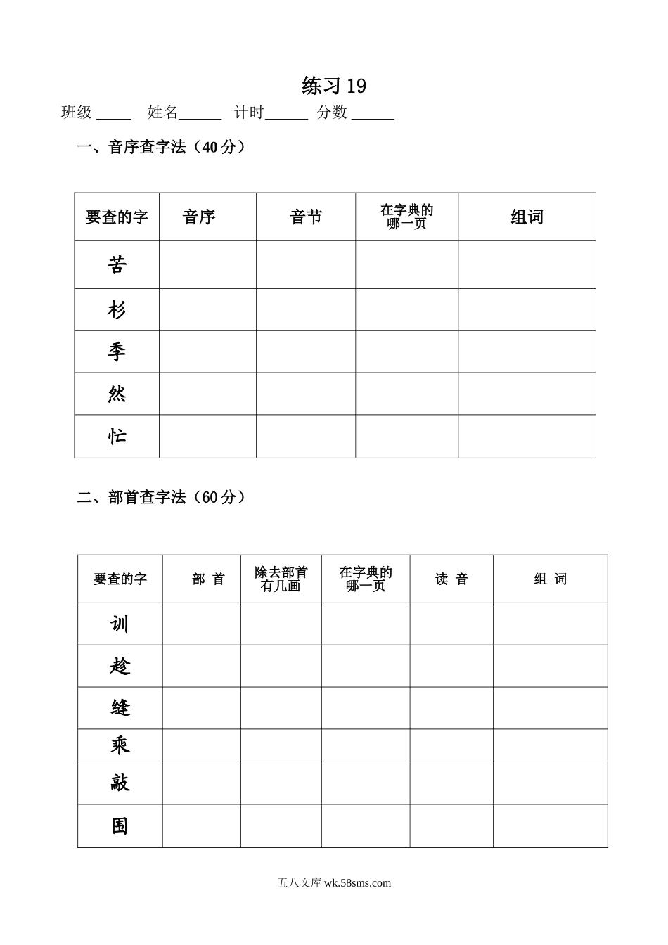 小学二年级语文上册_3-7-1-2、练习题、作业、试题、试卷_部编（人教）版_专项练习_部编二年级语文查字典练习题.doc_第1页