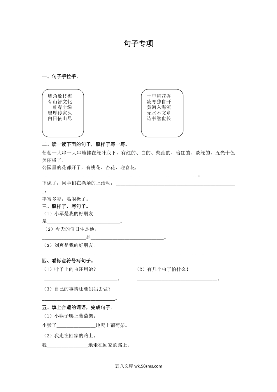 小学二年级语文上册_3-7-1-2、练习题、作业、试题、试卷_部编（人教）版_专项练习_部编二年级语文上册句子专项复习题及答案.doc_第1页