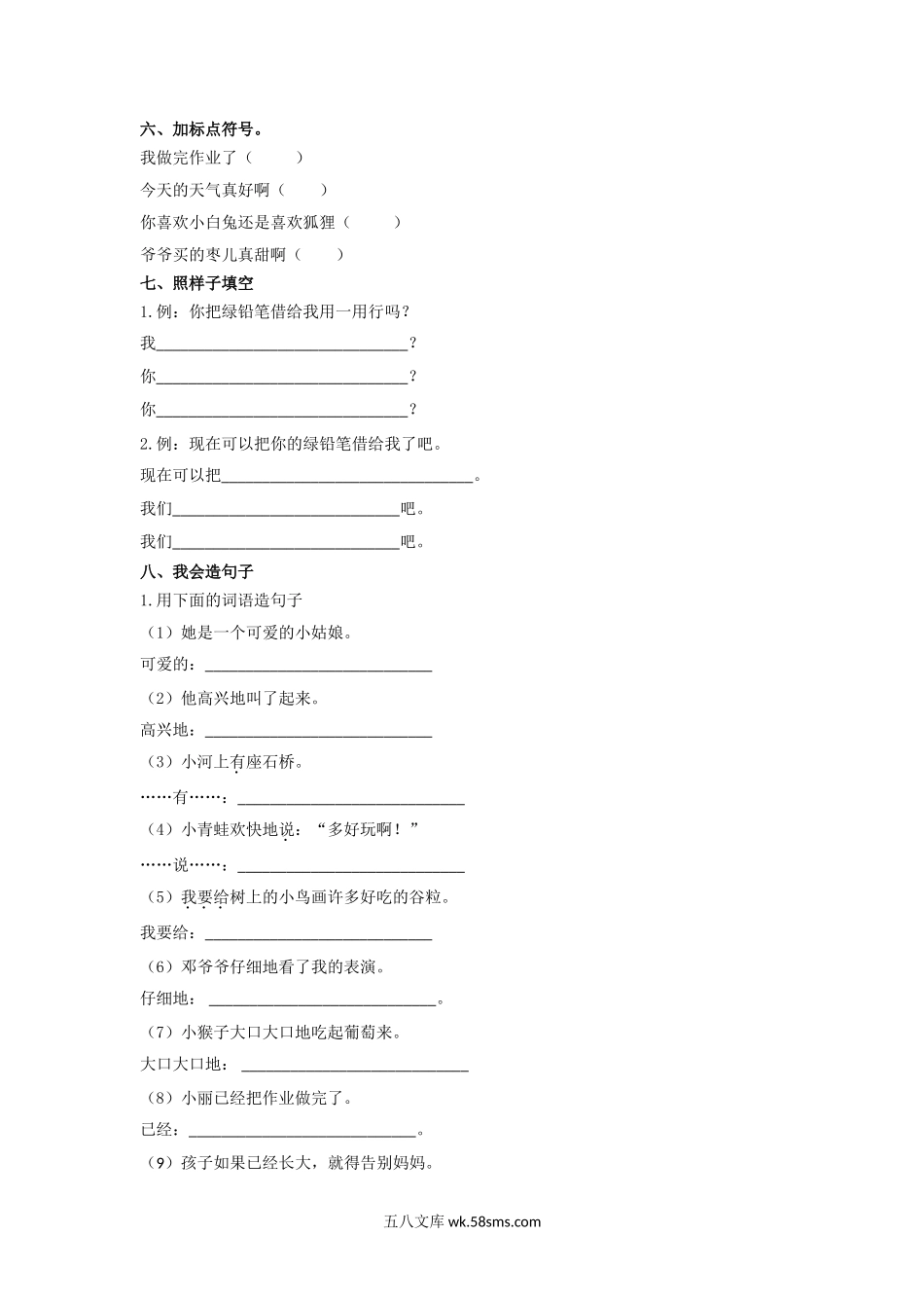 小学二年级语文上册_3-7-1-2、练习题、作业、试题、试卷_部编（人教）版_专项练习_部编二年级语文上册句子专项复习题及答案.doc_第2页