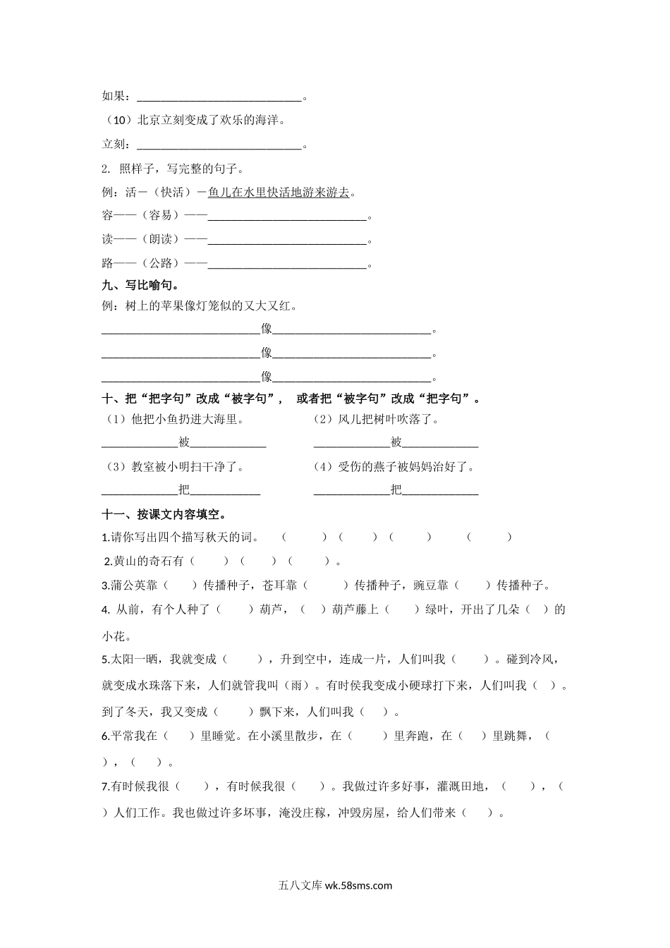 小学二年级语文上册_3-7-1-2、练习题、作业、试题、试卷_部编（人教）版_专项练习_部编二年级语文上册句子专项复习题及答案.doc_第3页