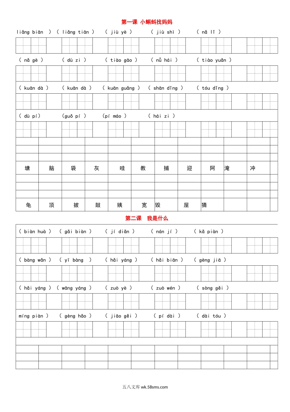 小学二年级语文上册_3-7-1-2、练习题、作业、试题、试卷_部编（人教）版_专项练习_部编小学二年级语文上册看拼音写词语，看汉字写拼音每课练习汇总（暑期提前练.docx_第1页