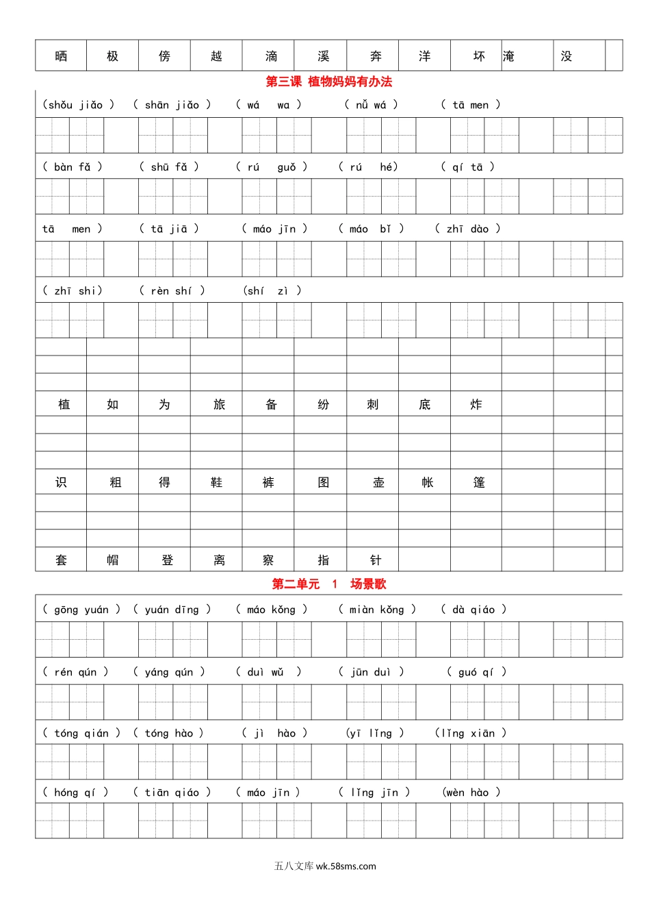 小学二年级语文上册_3-7-1-2、练习题、作业、试题、试卷_部编（人教）版_专项练习_部编小学二年级语文上册看拼音写词语，看汉字写拼音每课练习汇总（暑期提前练.docx_第2页